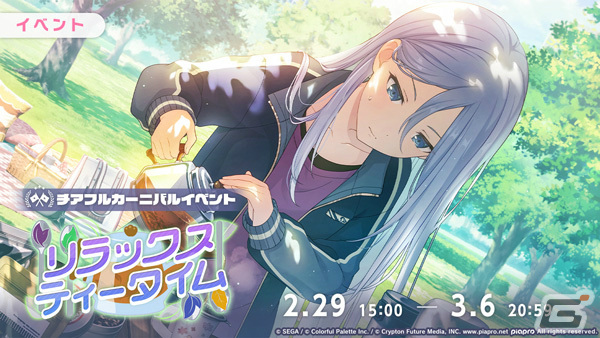 プロセカ」でイベント「リラックスティータイム」が実施！奏、一歌、ま