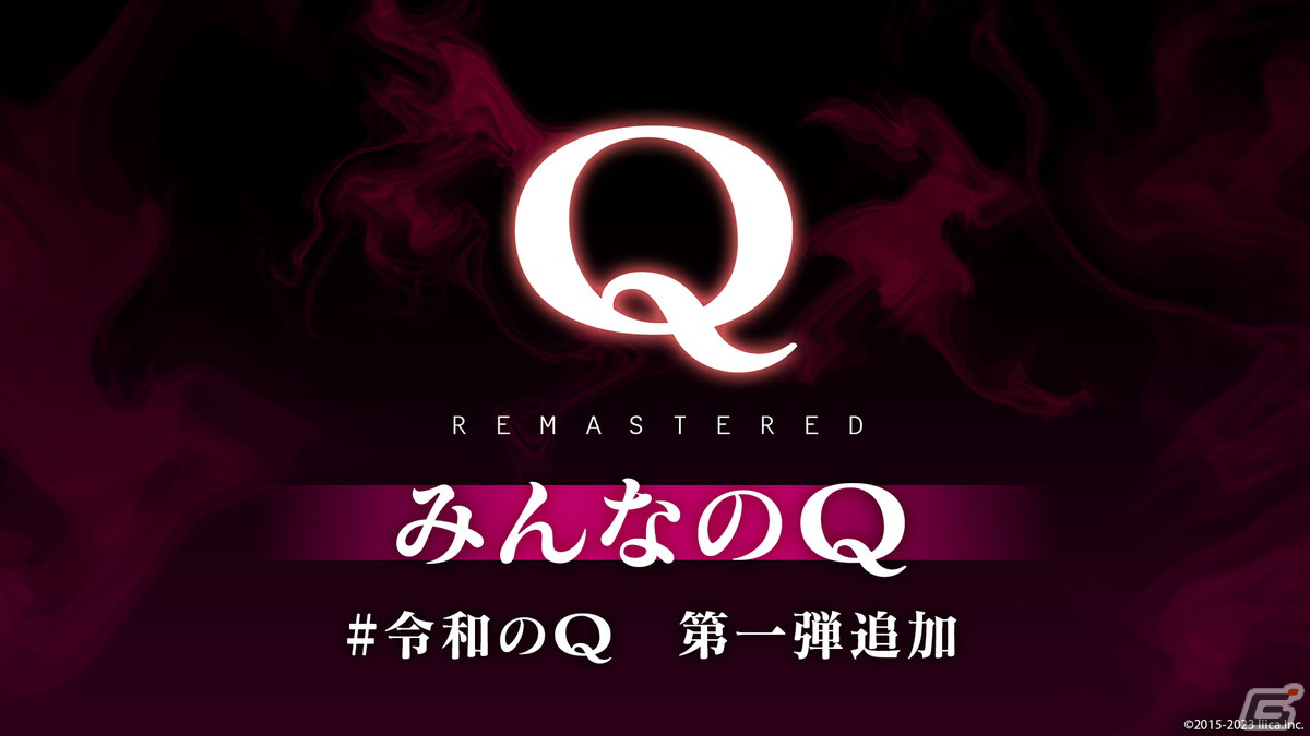 Steam版「Q REMASTERED」プレイヤーが考えた「みんなのQ」60問が追加！キリンクビナガオトシブミ（？）や実写の画像が登場の画像