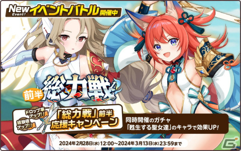 「天啓パラドクス」で月末イベント「総力戦」が開催！SミーティアとSレイリャンが登場するPickUPガチャ「甦生する聖女達」もの画像2
