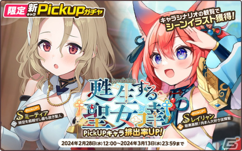 「天啓パラドクス」で月末イベント「総力戦」が開催！SミーティアとSレイリャンが登場するPickUPガチャ「甦生する聖女達」もの画像3