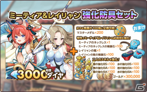 「天啓パラドクス」で月末イベント「総力戦」が開催！SミーティアとSレイリャンが登場するPickUPガチャ「甦生する聖女達」もの画像9