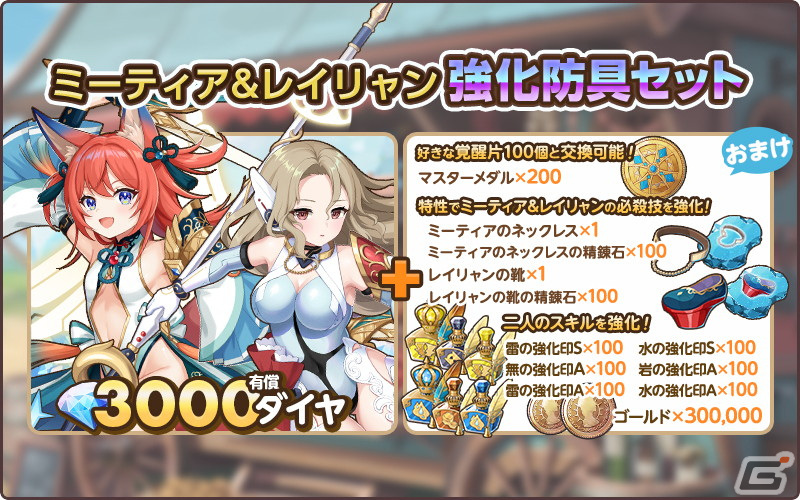 「天啓パラドクス」で月末イベント「総力戦」が開催！SミーティアとSレイリャンが登場するPickUPガチャ「甦生する聖女達」もの画像