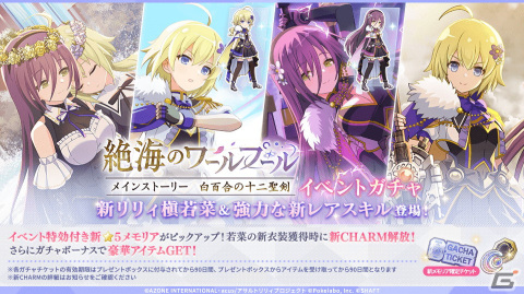 「ラスバレ」でイベント「絶海のワールプール」が開始！槇若菜（CV：羊宮妃那）がプレイアブルキャラクターとして実装の画像2