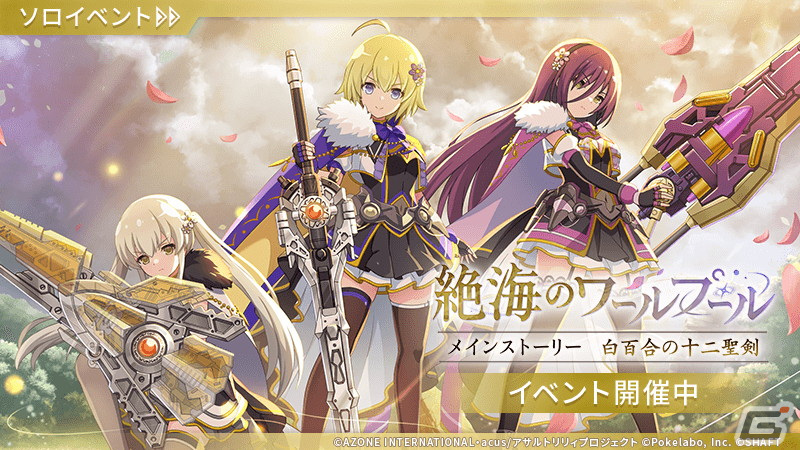 ラスバレ」でイベント「絶海のワールプール」が開始！槇若菜（CV：羊宮