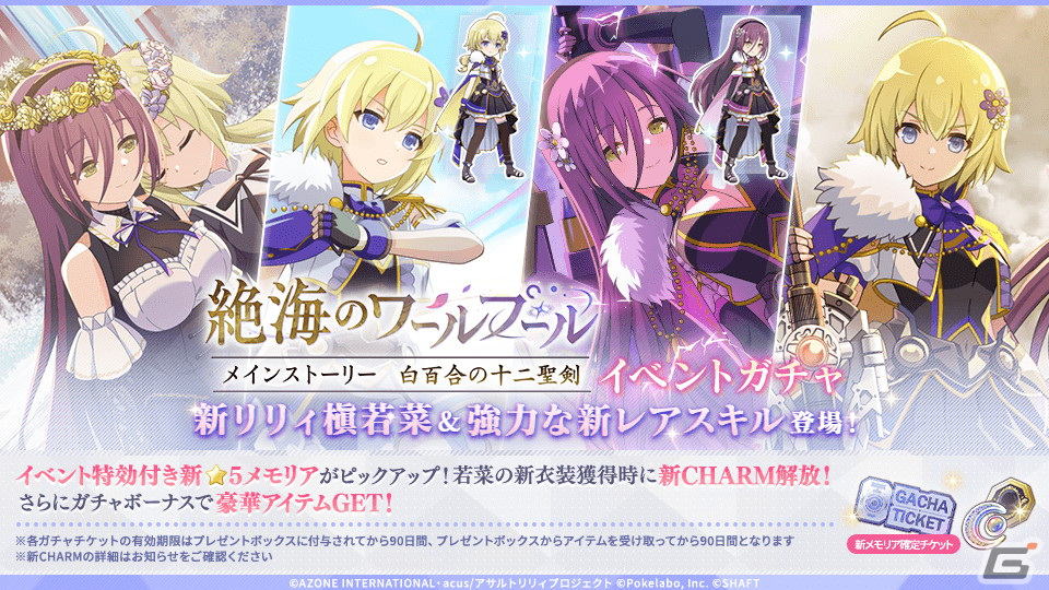「ラスバレ」でイベント「絶海のワールプール」が開始！槇若菜（CV：羊宮妃那）がプレイアブルキャラクターとして実装の画像