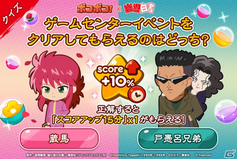 「LINE ポコポコ」でアニメ「幽☆遊☆白書」とのコラボが開始！幽助や飛影、戸愚呂兄弟やぼたんも登場の画像3