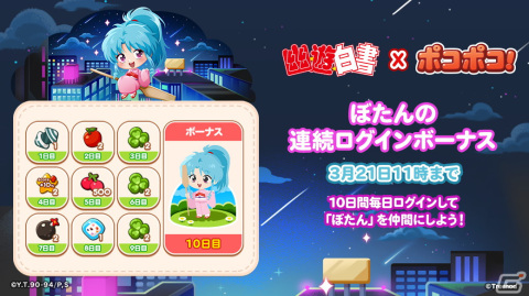 「LINE ポコポコ」でアニメ「幽☆遊☆白書」とのコラボが開始！幽助や飛影、戸愚呂兄弟やぼたんも登場の画像4
