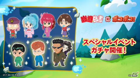 「LINE ポコポコ」でアニメ「幽☆遊☆白書」とのコラボが開始！幽助や飛影、戸愚呂兄弟やぼたんも登場の画像6