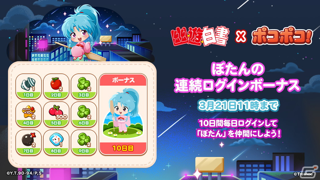 「LINE ポコポコ」でアニメ「幽☆遊☆白書」とのコラボが開始！幽助や飛影、戸愚呂兄弟やぼたんも登場の画像