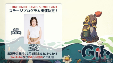 豪華客船脱出ゲーム「Gift」のSwitchダウンロード版が予約開始！TOKYO INDIE GAMES SUMMIT 2024ステージへの出演情報もの画像2