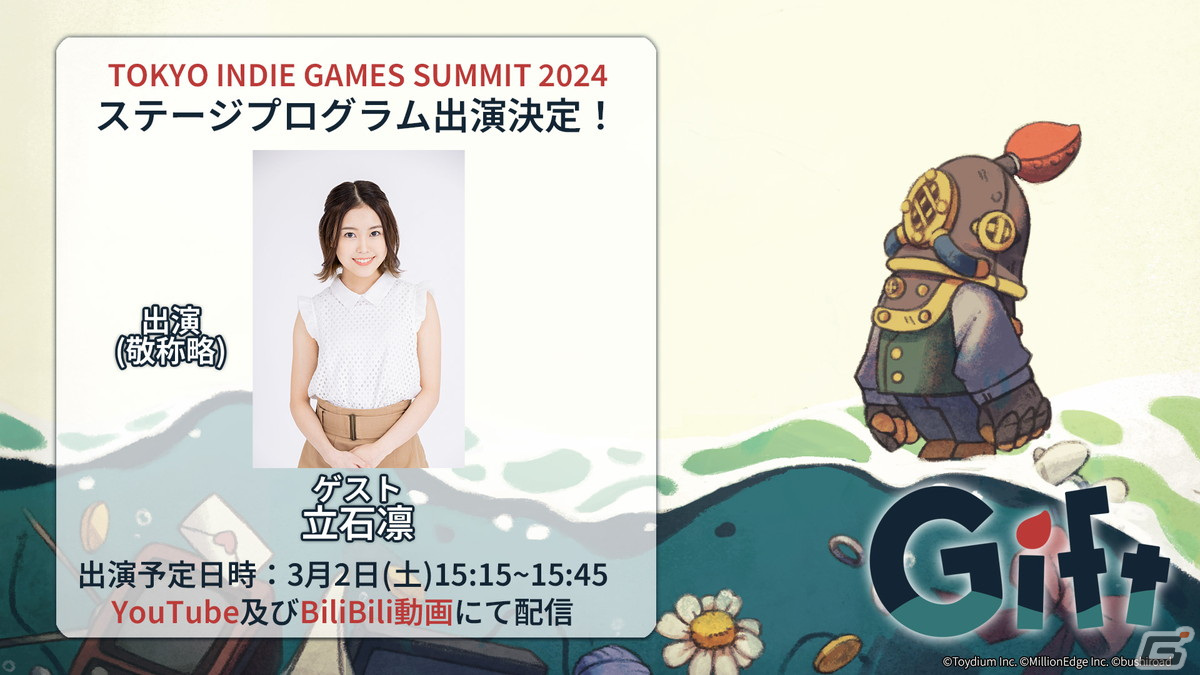 豪華客船脱出ゲーム「Gift」のSwitchダウンロード版が予約開始！TOKYO INDIE GAMES SUMMIT 2024ステージへの出演情報もの画像