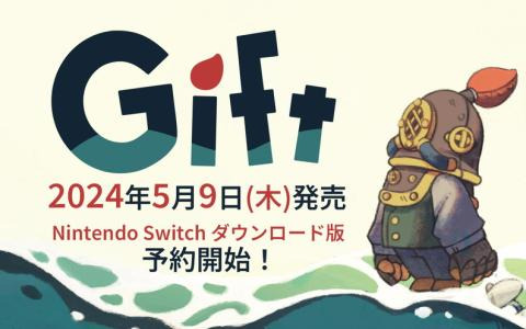 豪華客船脱出ゲーム「Gift」のSwitchダウンロード版が予約開始！TOKYO INDIE GAMES SUMMIT 2024ステージへの出演情報も