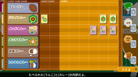 カドアナのアナログゲーム「うんこカレー」と「菓子道」がSwitchで配信！発売記念の25％OFFセールが実施中の画像3