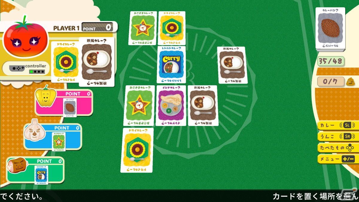 カドアナのアナログゲーム「うんこカレー」と「菓子道」がSwitchで配信！発売記念の25％OFFセールが実施中の画像5