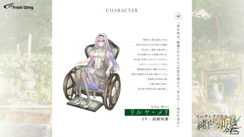 浅生詠氏×切符氏による新作ノベルゲーム「リルヤとナツカの純白な嘘」が6月6日に発売！過去に痛みを抱く少女たちの喪失と再生の物語の画像2