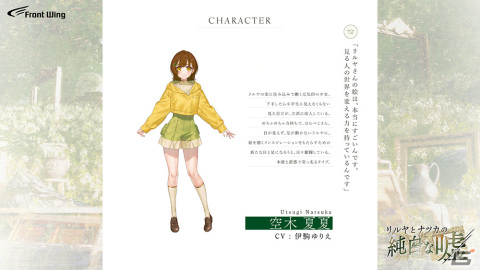 浅生詠氏×切符氏による新作ノベルゲーム「リルヤとナツカの純白な嘘」が6月6日に発売！過去に痛みを抱く少女たちの喪失と再生の物語の画像3