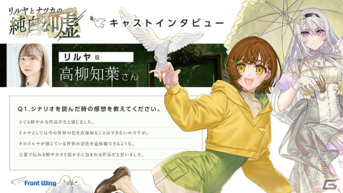 浅生詠氏×切符氏による新作ノベルゲーム「リルヤとナツカの純白な嘘」が6月6日に発売！過去に痛みを抱く少女たちの喪失と再生の物語の画像4