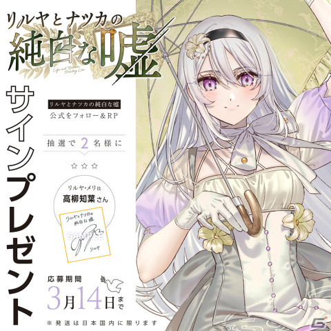 浅生詠氏×切符氏による新作ノベルゲーム「リルヤとナツカの純白な嘘」が6月6日に発売！過去に痛みを抱く少女たちの喪失と再生の物語の画像6