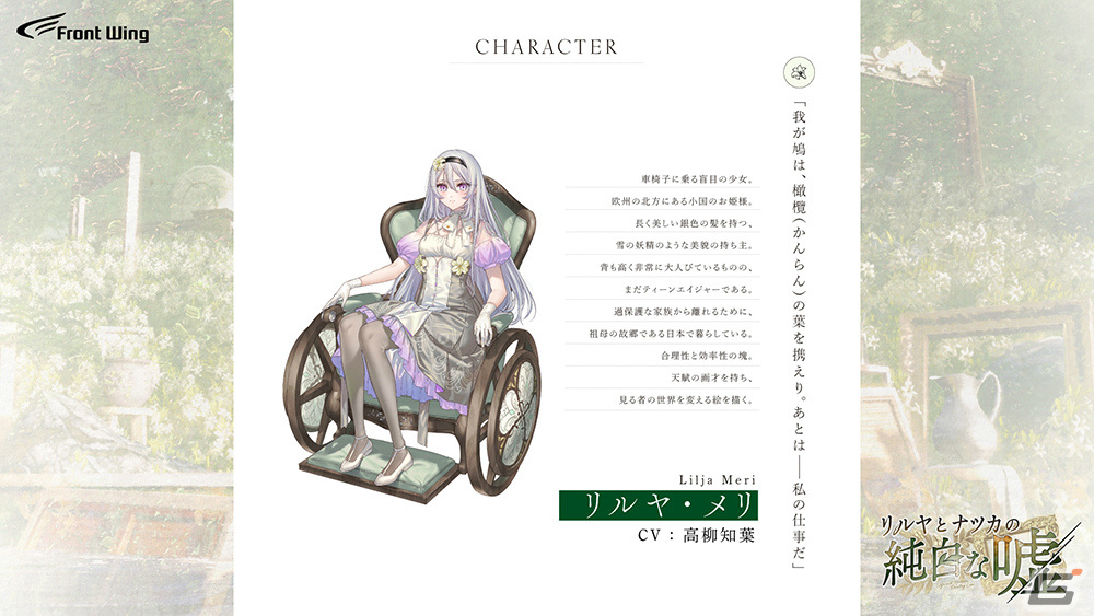 浅生詠氏×切符氏による新作ノベルゲーム「リルヤとナツカの純白な嘘」が6月6日に発売！過去に痛みを抱く少女たちの喪失と再生の物語の画像