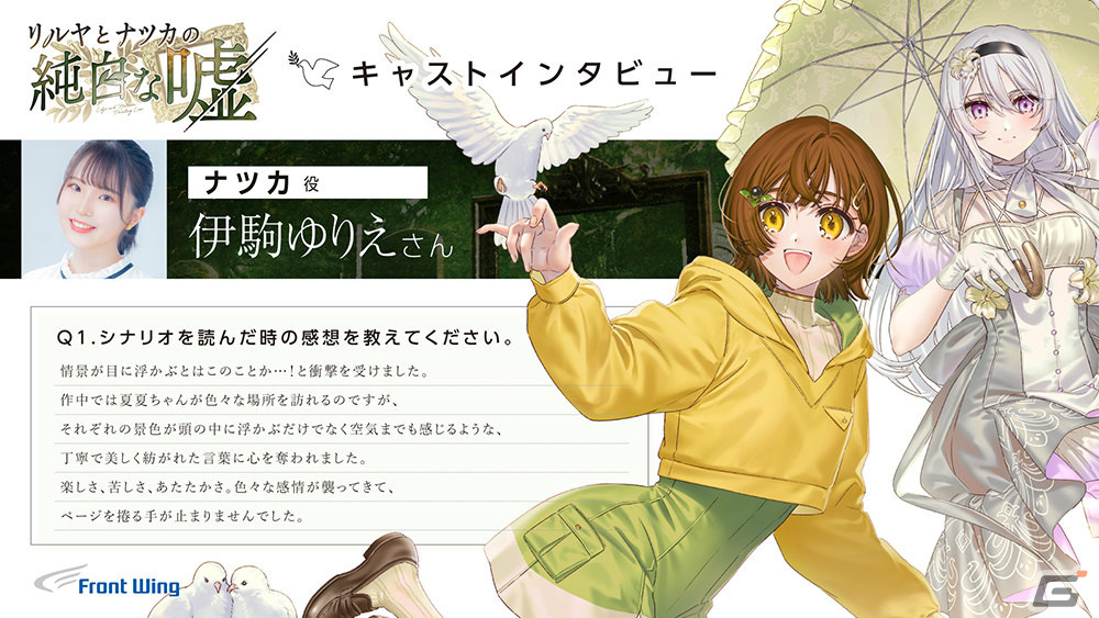 浅生詠氏×切符氏による新作ノベルゲーム「リルヤとナツカの純白な嘘」が6月6日に発売！過去に痛みを抱く少女たちの喪失と再生の物語の画像