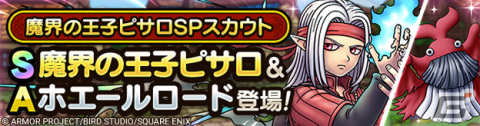 「ドラゴンクエストタクト」に新キャラクター「魔界の王子ピサロ」が登場！「ドラゴンクエストモンスターズ3」イベントが開催中の画像2