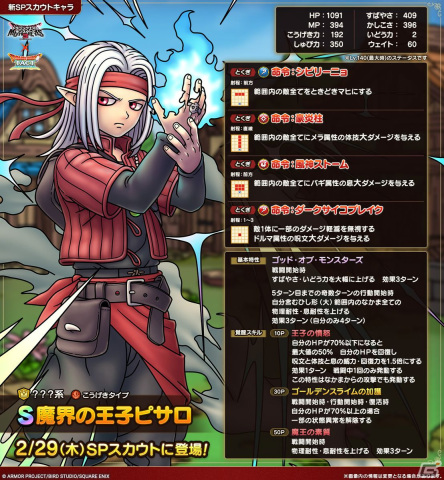 「ドラゴンクエストタクト」に新キャラクター「魔界の王子ピサロ」が登場！「ドラゴンクエストモンスターズ3」イベントが開催中の画像3