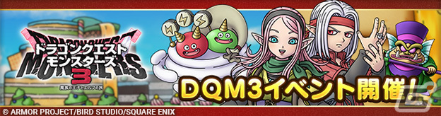 「ドラゴンクエストタクト」に新キャラクター「魔界の王子ピサロ」が登場!「ドラゴンクエストモンスターズ3」イベントが開催中の画像