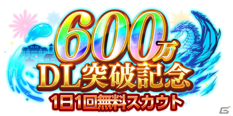 「まおりゅう」は全世界600万DLを突破!魔国連邦キャラクターと衣装を交換したトレイニーとシュナが登場するスカウトも開催の画像