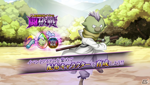 「まおりゅう」は全世界600万DLを突破！魔国連邦キャラクターと衣装を交換したトレイニーとシュナが登場するスカウトも開催の画像9