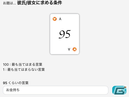 価値観のズレを楽しむオンラインボードゲーム「カチカンポーカー」がリリース！お題に対する回答から最も数字が小さいものを予想しようの画像