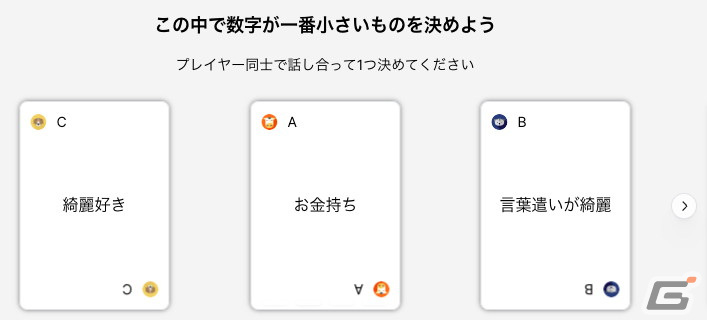 価値観のズレを楽しむオンラインボードゲーム「カチカンポーカー」がリリース！お題に対する回答から最も数字が小さいものを予想しようの画像