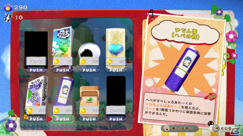 1991年に販売された「へべれけ」の正統続編「へべれけ2」が発売！不思議でへんてこな懐かしのキャラクターも登場の画像9