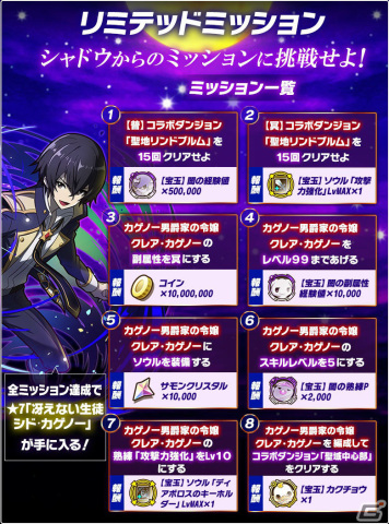 「サモンズボード」×「陰の実力者になりたくて！」の初コラボが実施！シャドウやアルファたちがガチャに登場の画像12