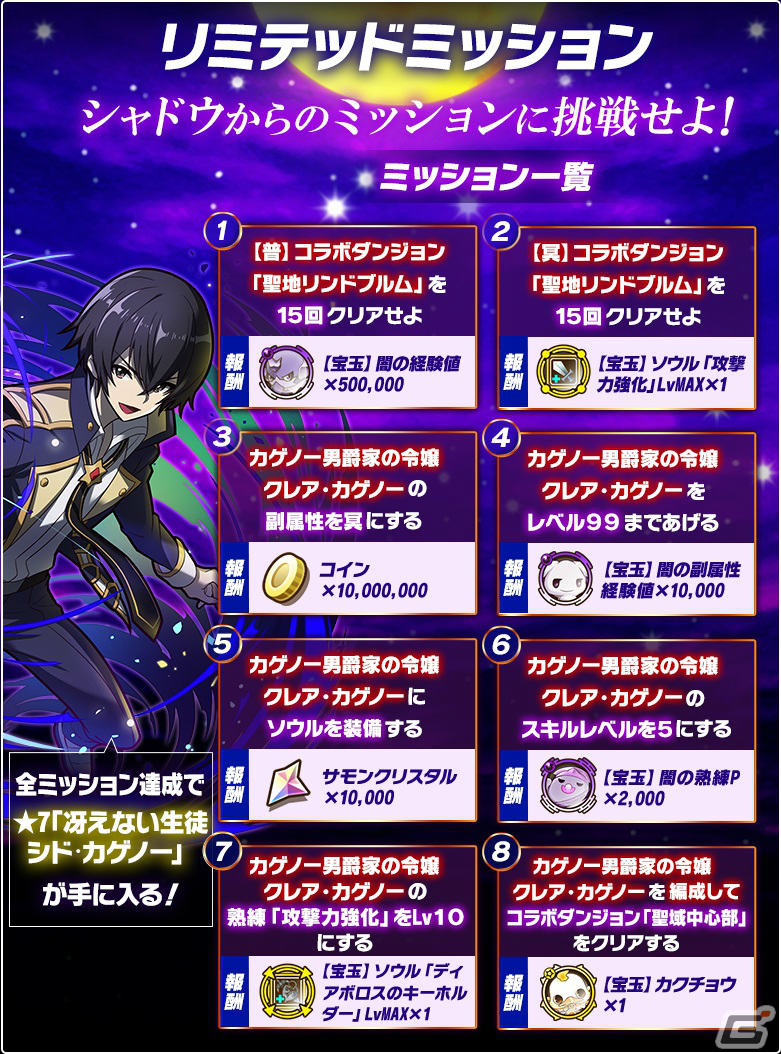 「サモンズボード」×「陰の実力者になりたくて！」の初コラボが実施！シャドウやアルファたちがガチャに登場の画像