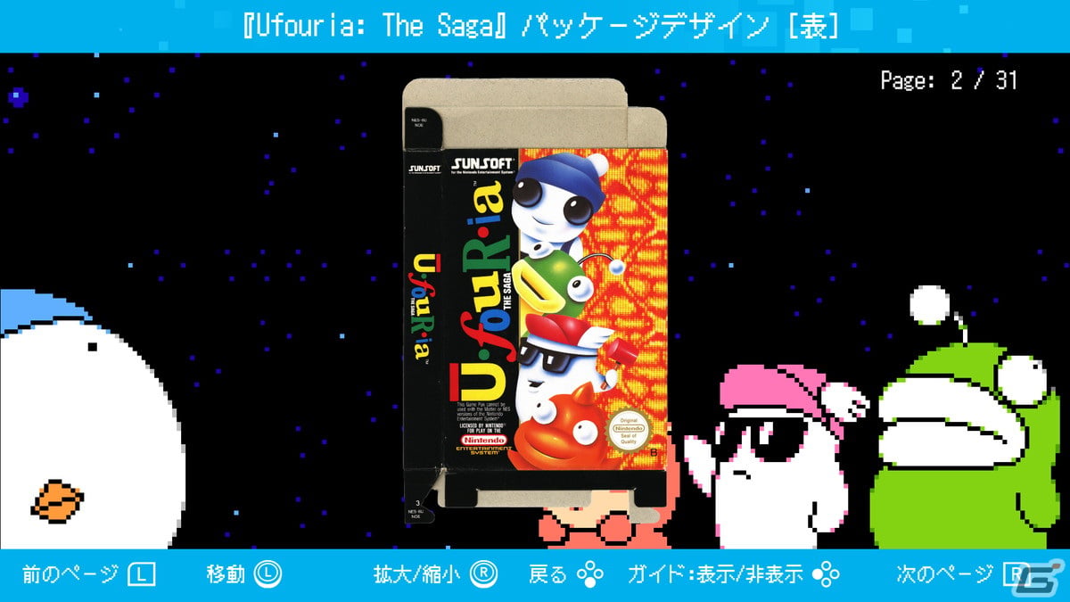 「へべれけ えんじょいえでそん」が3月28日に配信！1991年発売の「へべれけ」に巻き戻しやクイックセーブなどの便利機能などが追加の画像20