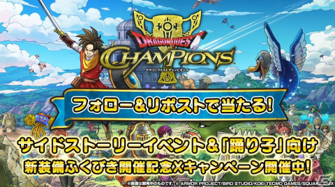 「ドラゴンクエスト　チャンピオンズ」でイベント「砂漠に忍び寄る影」前編が開催！「ダイヤビュート」が使える「氷結のリボン」PUガチャもの画像11