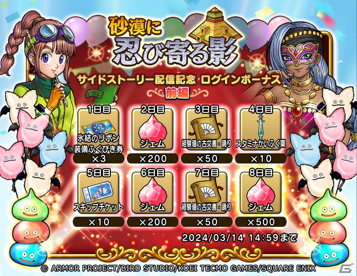 「ドラゴンクエスト　チャンピオンズ」でイベント「砂漠に忍び寄る影」前編が開催！「ダイヤビュート」が使える「氷結のリボン」PUガチャもの画像
