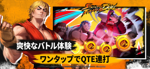 「ストリートファイター：デュエル」が3月27日に配信！「ウルトラストリートファイターIV」をベースにしたスマートフォン向けRPGの画像4