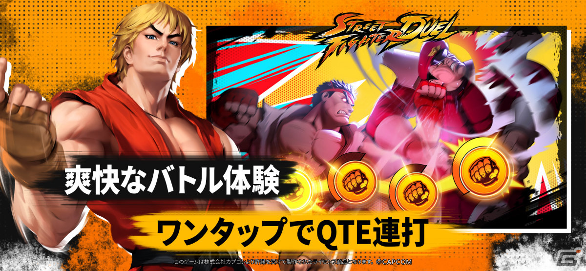 「ストリートファイター:デュエル」が3月27日に配信!「ウルトラストリートファイターIV」をベースにしたスマートフォン向けRPGの画像