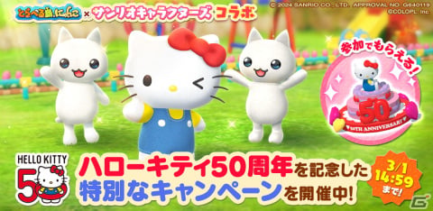 「とらべる島のにゃんこ」でハローキティ50周年を記念したキャンペーンが24時間限定で開催！ハローキティの特別な声が流れる「かざり」を手に入れようの画像1
