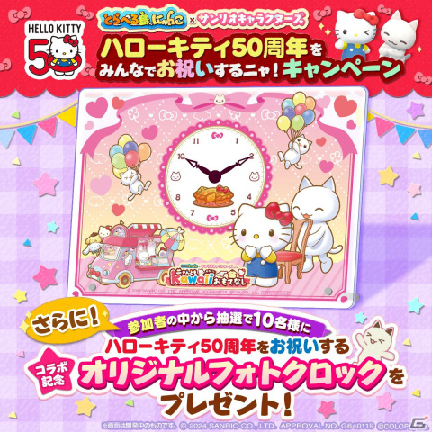 「とらべる島のにゃんこ」でハローキティ50周年を記念したキャンペーンが24時間限定で開催！ハローキティの特別な声が流れる「かざり」を手に入れようの画像3