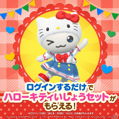 「とらべる島のにゃんこ」でハローキティ50周年を記念したキャンペーンが24時間限定で開催！ハローキティの特別な声が流れる「かざり」を手に入れようの画像4