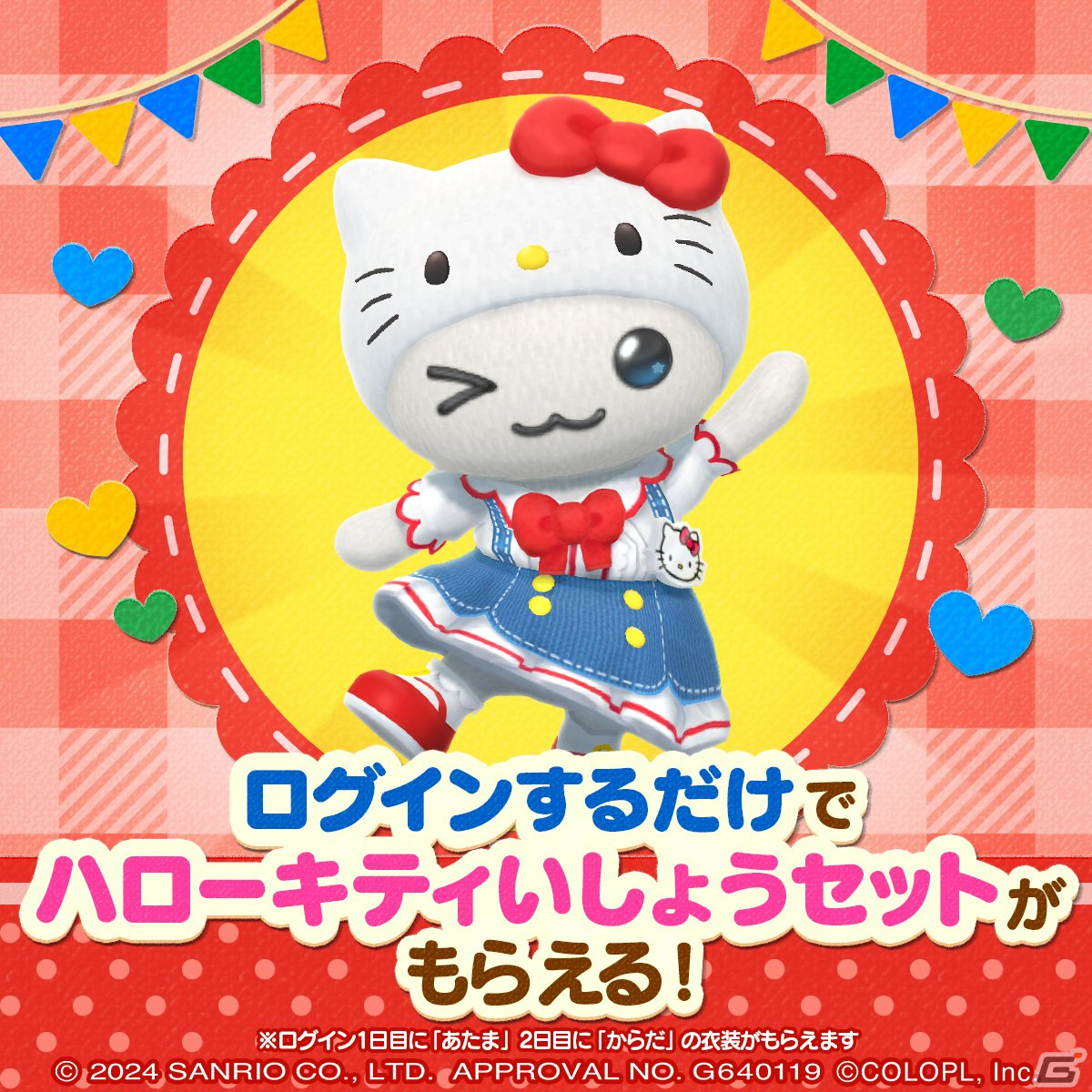 「とらべる島のにゃんこ」でハローキティ50周年を記念したキャンペーンが24時間限定で開催！ハローキティの特別な声が流れる「かざり」を手に入れようの画像
