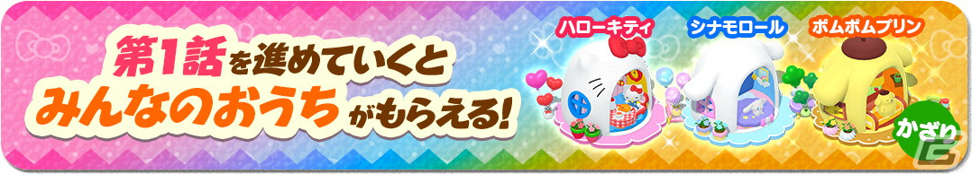 「とらべる島のにゃんこ」でハローキティ50周年を記念したキャンペーンが24時間限定で開催！ハローキティの特別な声が流れる「かざり」を手に入れようの画像