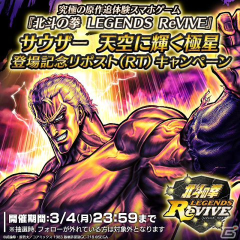 「北斗リバイブ」に南斗鳳凰拳奥義“天翔十字鳳”の十字ポーズで描かれた「サウザー 天空に輝く極星」が登場！の画像15