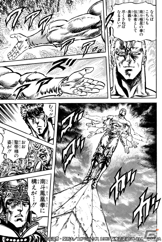 「北斗リバイブ」に南斗鳳凰拳奥義“天翔十字鳳”の十字ポーズで描かれた「サウザー 天空に輝く極星」が登場！の画像4