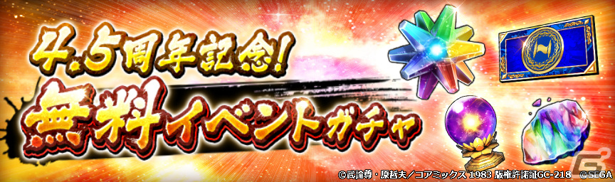 「北斗リバイブ」に南斗鳳凰拳奥義“天翔十字鳳”の十字ポーズで描かれた「サウザー 天空に輝く極星」が登場!の画像