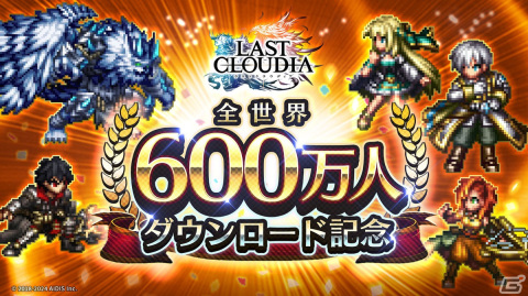 「ラストクラウディア」にユニット「ギルバート（CV：三宅健太）」が登場！全世界600万人ダウンロードを記念したキャンペーンも開催の画像6