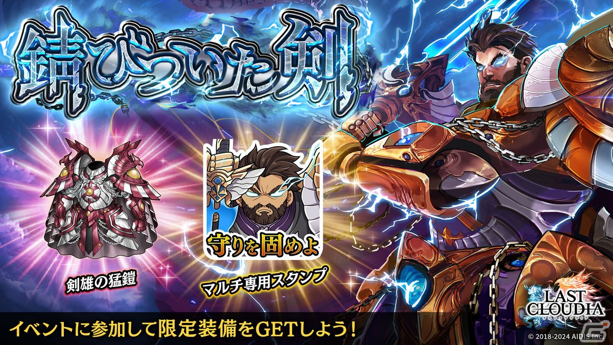 「ラストクラウディア」にユニット「ギルバート(CV:三宅健太)」が登場!全世界600万人ダウンロードを記念したキャンペーンも開催の画像