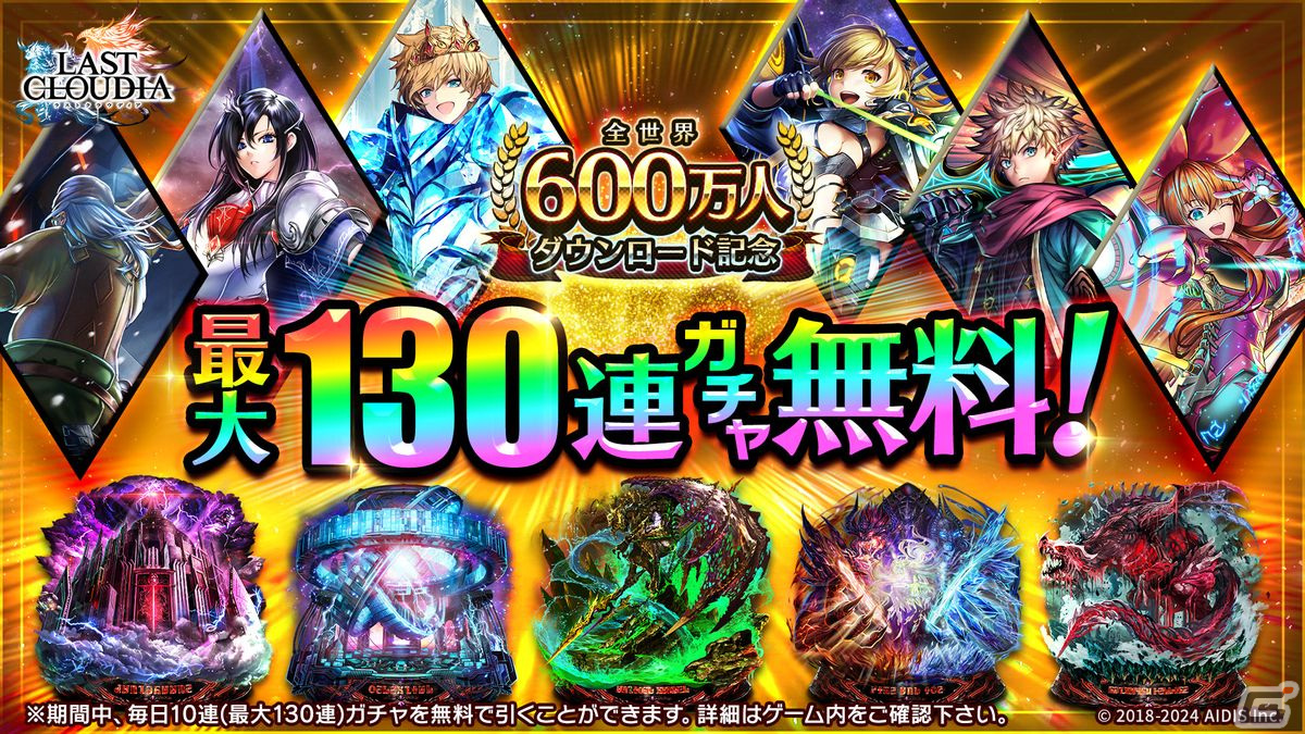 「ラストクラウディア」にユニット「ギルバート(CV:三宅健太)」が登場!全世界600万人ダウンロードを記念したキャンペーンも開催の画像
